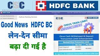 CSC HDFC BC Cash Deposit & Withdrawal Transaction Limit Enhancement Csc New Update