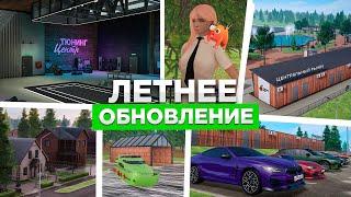 ЛЕТНЕЕ ОБНОВЛЕНИЕ на AMAZING RP! GTA CRMP