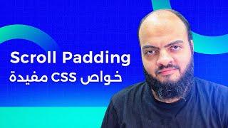 CSS Useful Features - Scroll Padding And Margin