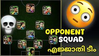 Opponent സ്‌ക്വാഡ് എജ്ജാതി ടീം|efootball Attack Formation|efootballmalayalam