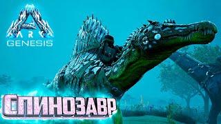 Наконец то Я Его Приручил - ARK GENESIS Part 1 Выживание #8