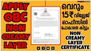Apply Online OBC Non Creamy Layer Certificate in Malayalam | Without Parent's School Certificate |