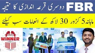 FBR 2022 lucky draw result-FBR pos lucky draw February 2022 result