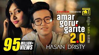 Amar Gorur Garite 2.0 | আমার গরুর গাড়ীতে | HD | Hasan & Dristy | Anupam Music | New Music Video 2020