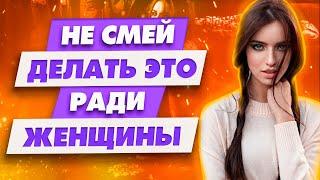 Почему нельзя жалеть женщину, которая тебя бросила