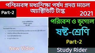 Model activity task poribesh o vugol part 2 class vi, West Bengal board model activity task Class vi