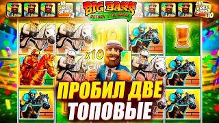 МЕГА ЗАНОСЫ! ОТКРЫЛ ДВЕ ТОПОВЫЕ в BIG BASS GOLDEN CUP