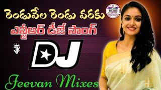 Rendu Vela Rendu Varaku Dj Song|| Roadshow Mix Dj Songs Telugu Jeevan Mixes