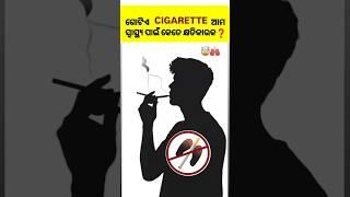 How "CIGARETTE" smoke causes Cancer| #cbse #neet #jee #shorts #viralvideo #students #cancer