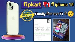 Flipkart ₹1 iPhone Sale Today Flipkart The Zero Hour Free Phone Trick | Flipkart BBD 1rs Lot #short