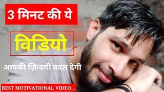 Word Best Motivation Video By vishal online classes | Hindi