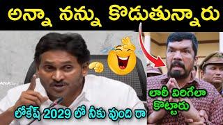 Jagan latest press meet troll  | ysrcp trolls | ys jagan trolls | telugu trolls | RK Roja trolls