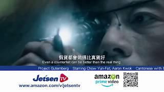 Asian Movie: Project Gutenberg - Available on Amazon Prime Video