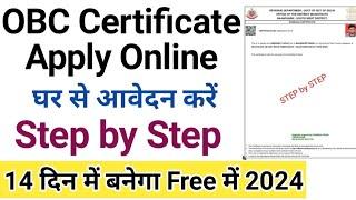 OBC Certificate apply online Delhi 2024 | OBC Certificate kase apply kare| OBC Certificate