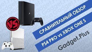 Как Sony в очередной раз уделала Microsoft | Сравнение PS4 Pro и Xbox One S