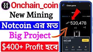 Notcoin এর মত Project  onchaincoin mining bangla । onchain earning Boost । onchain coin new update