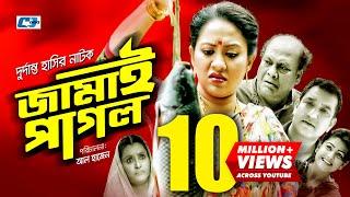 Jamai Pagol | Bangla Comedy Natok | Toukir Ahmed | Tarin | Rohmot Ali | Maya Ghosh | জামাই পাগল