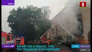 Взрыв газа в Минске: трое пострадавших в реанимации