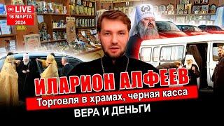 Как постятся наши архиереи? Черный Шаббат. Агрессивность в РПЦ | ОТЕЦ ПЕТР