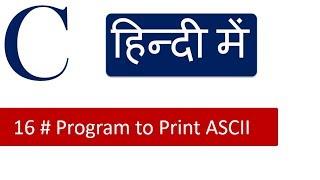 C Tutorials हिन्दी में - 16 # Program to Print ASCII value for Alphabets in C