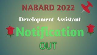 NABARD  Development Assistant 2022 notification| NABARD Development Assistant 2022