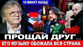 Трагедия в Москве!О смерти НАРОДНОГО АРТИСТА, Легендарного Музыканта и Композитора сообщил Ю.Антонов