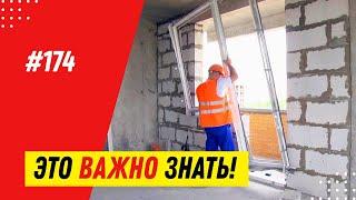 6 этапов установки окон в доме из газобетона / Как установить окна в доме из газобетонных блоков