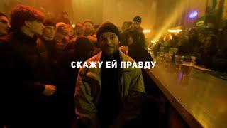 [FREE] МАКС КОРЖ TYPE BEAT "СКАЖУ ЕЙ ПРАВДУ" 2024