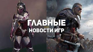 Главные новости игр | 11.10.2020 | CD Projekt RED, Assassin’s Creed: Valhalla, S.T.A.L.K.E.R. 2