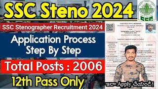 SSC Stenographer Application Process 2024 | SSC Stenographer Apply Online in Telugu 2024 | Telugujob