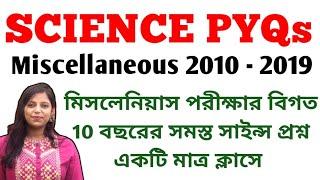 Science PYQs of WBPSC Miscellaneous 2010-2019 |বিগত 10 বছরের 110 টি সাইন্স প্রশ্ন একটি মাত্র ক্লাসে