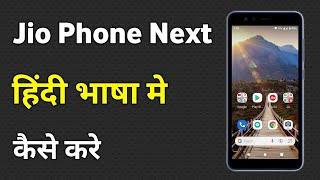 Jio Phone Next Ko Hindi Mein Kaise Karen | Jio Phone Next Hindi Language Kaise Kare