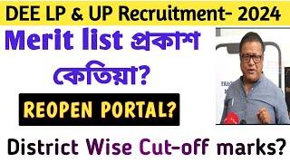 DEE LP UP cut off marks 2024| Assam tet LP UP provisional merit list 2024 | LP UP Merit list 2024