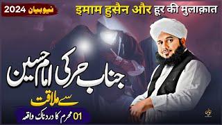 Waqia Hur Bin Yazeed Or Imam Hussain Ka | New Bayan Peer Ajmal Raza Qadri 2024 | Pir Ajmal Qadri