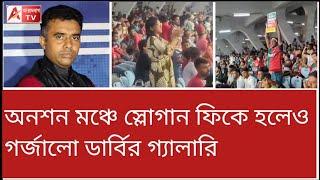 ডাক্তারদের স্লোগান মিন মিন করলেও ডার্বিতে গ্যালারি ফাটিয়ে দিল ঘটি বাঙ্গাল। দেখুন Derby