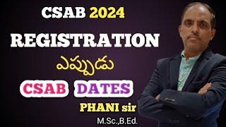 CSAB 2024 ఎప్పుడు START అవుతుంది #PHANI sir