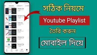 How To Add Playlist To Youtube Channel In Mobile Bangla 2022 | Kivabe YouTube Playlist Toiri Korbo