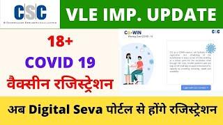 18 plus Covid 19 Vaccine Registration Process through CSC Digital Seva Portal, Vle Society