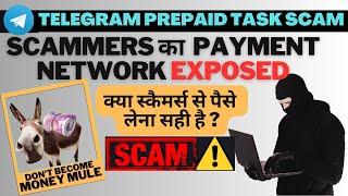 क्या स्कैमर्स से पैसे लेना सही है ? Telegram Prepaid Task Scam Payment Network Exposed