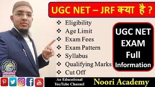 UGC NET JRF Full Information (Hindi) || Eligibility, Age Limit, Exam Pattern, Syllabus & Cut Off