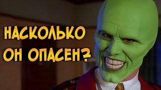 Маска из фильмов, сериала и комиксов Маска (способности, влияние на носителя, слабости)