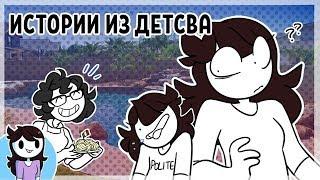 Незабываемые истории из детства / Jaiden: Things that Happened While I Grew up (русский дубляж)