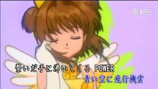 Cardcaptor Sakura Opening 2 - Tobira Wo Akete 扉をあけて by ANZA