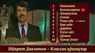 Классик ретро кушиклар ● Шухрат Давлатов "Дардим" номли албоми