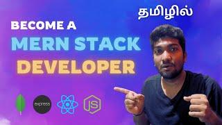 What is MERN Stack? | Ultimate Guide for Full Stack development in Tamil