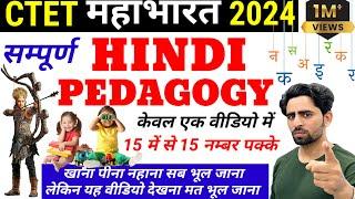Hindi Pedagogy Marathon Class | CTET Hindi Pedagogy Complete Marathon by Shadab Alam | CTET 2024