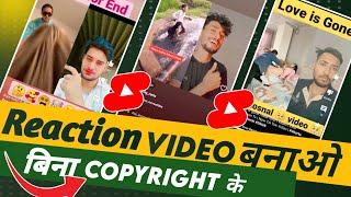 Short के लिए Reaction Video Kaise Banaen | reaction video kaise banaye no copyright