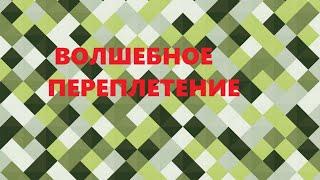 Подставки под горячее.Работы в технике "плетёнка".(октябрь 2024г)