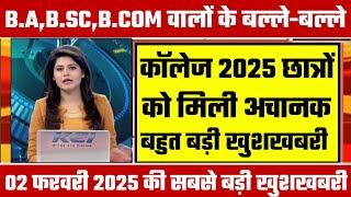 College Exam 2025 || B.A/B.SC /B.COM New Exam Date 2025|| B.A/B.SC /B.COM New Time Table 2025