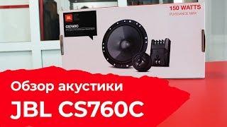 Обзор акустики JBL Cs760C